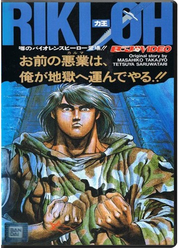 Riki the wall hell - the, of